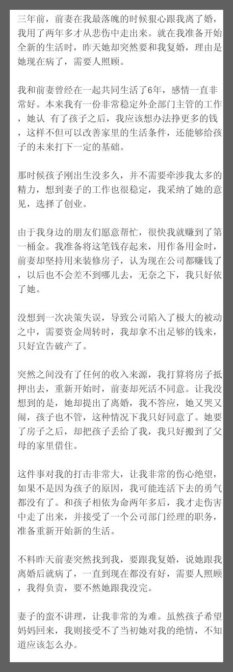 三年前，前妻在我最落魄的时候狠心跟我离了婚，我用了两年多才从悲伤中走出来。就在我