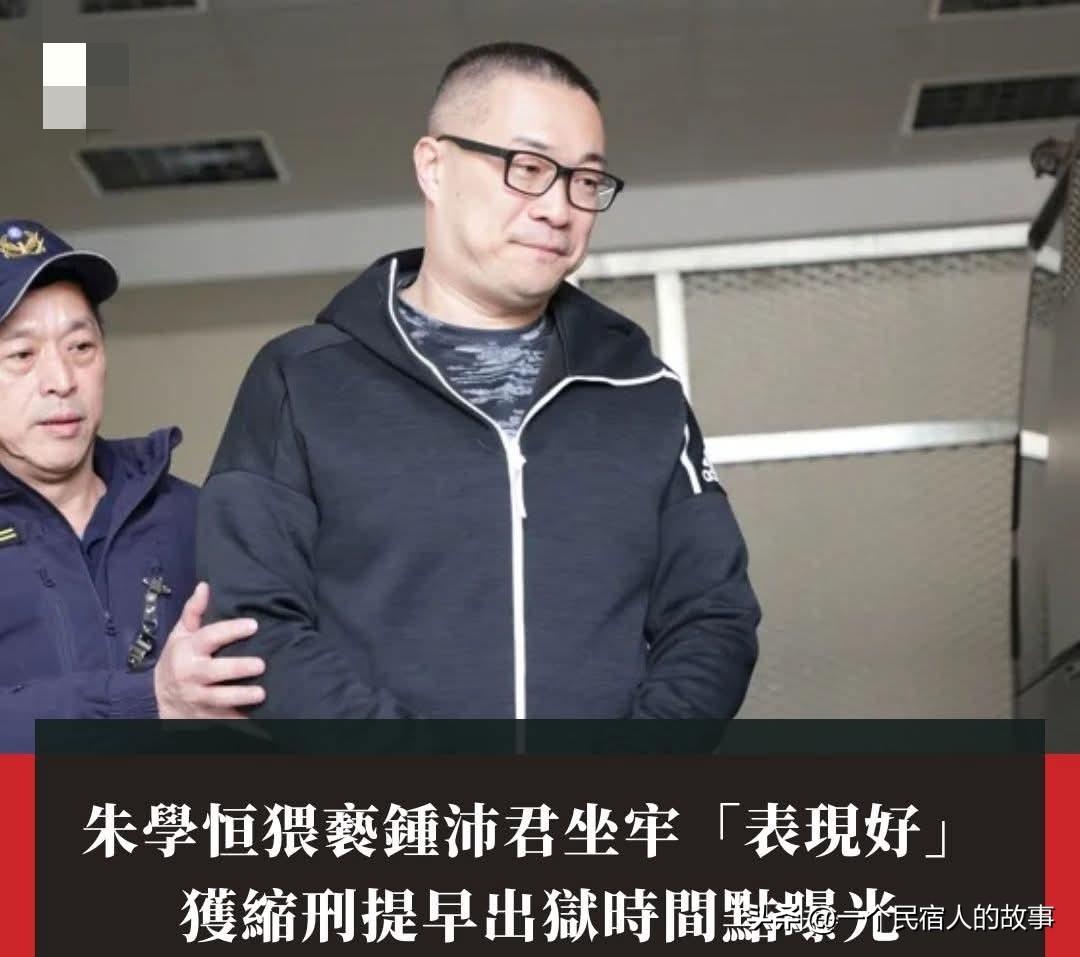 朱学恒监狱表现良好将提前出狱
因酒后强吻国民党籍台北市议员钟沛君入狱的台湾政治网