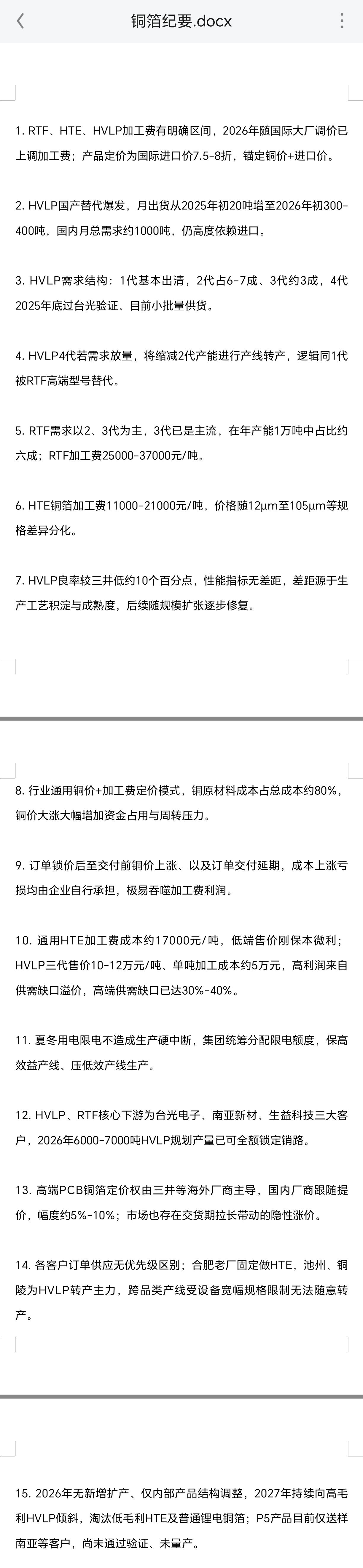 铜箔纪要：