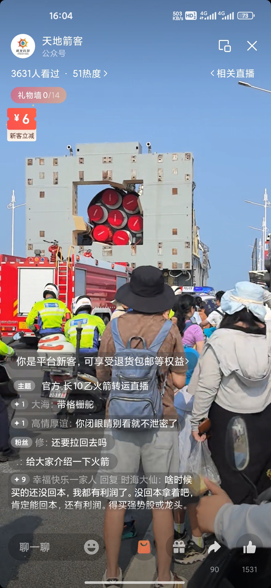 海南商发官方号“天地箭客”在直播长征十号乙火箭转运 