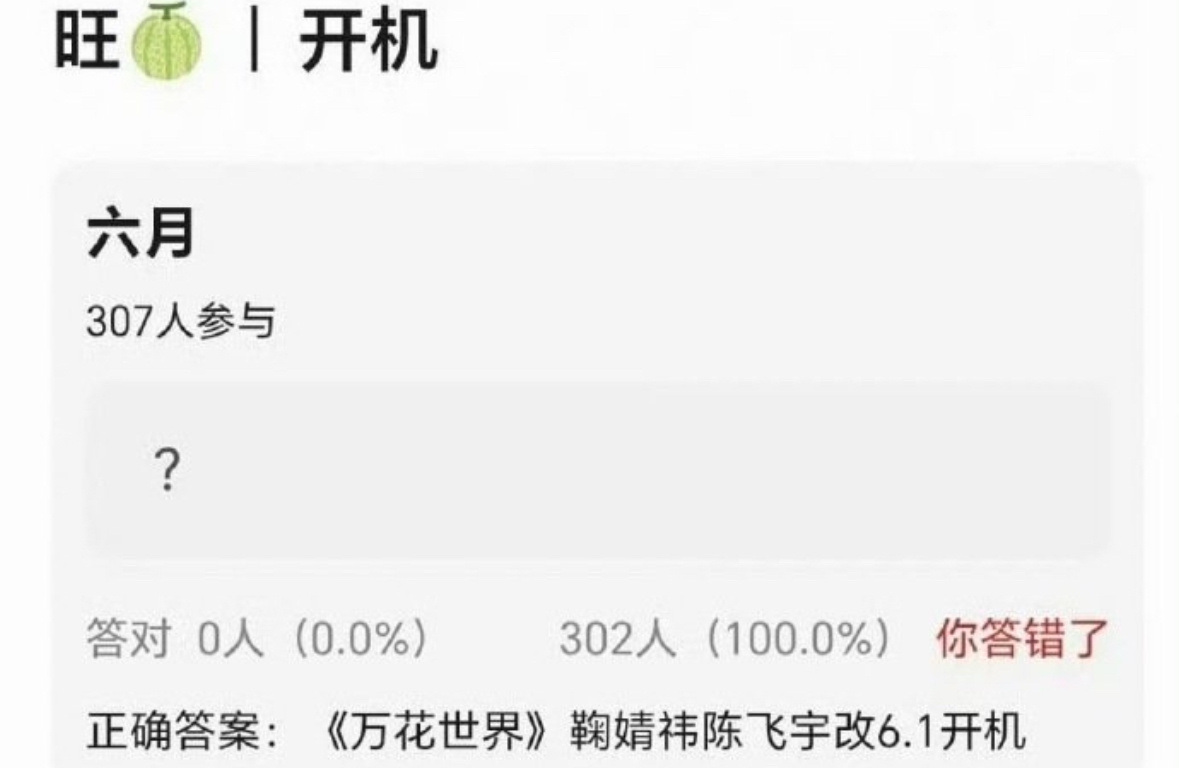 🍉鞠婧祎 陈飞宇 万花世界6.1开机。真的是他俩啊？