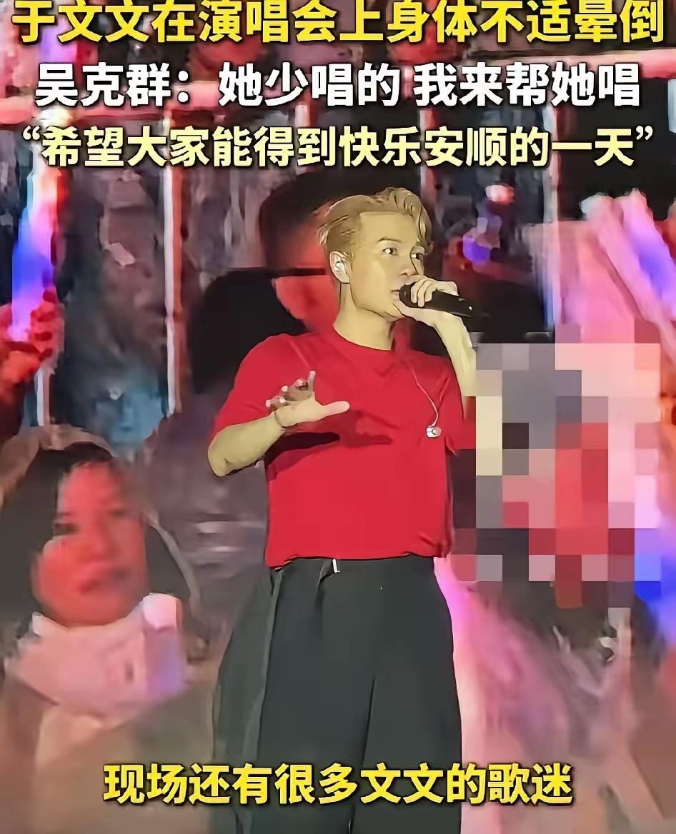 吴克群，再次刷新大家的看法。

2月1日安顺2℃的寒风里，
于文文突发晕倒送医，