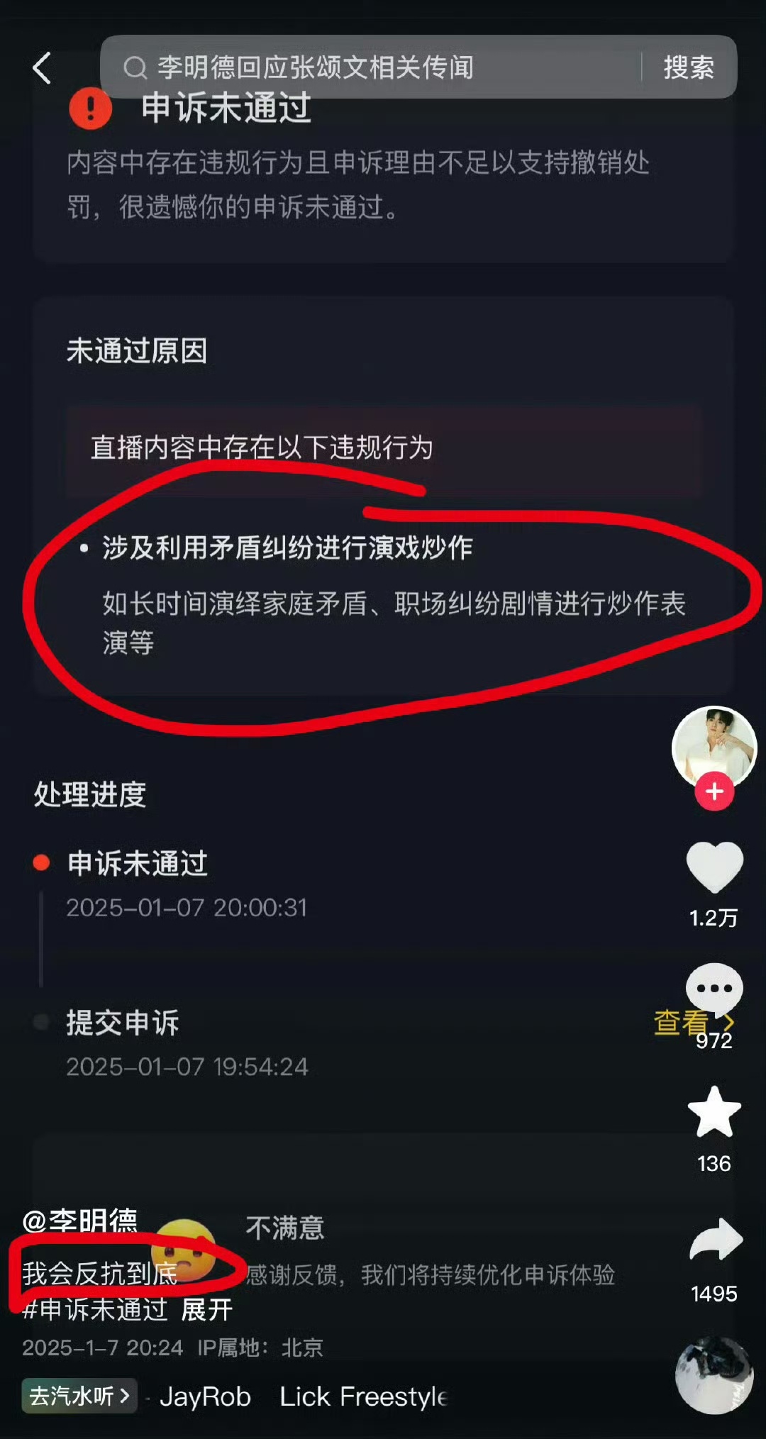 李明德回应直播被封 李明德直播被封，申诉未通过，反馈中写到:我会反抗到底。 