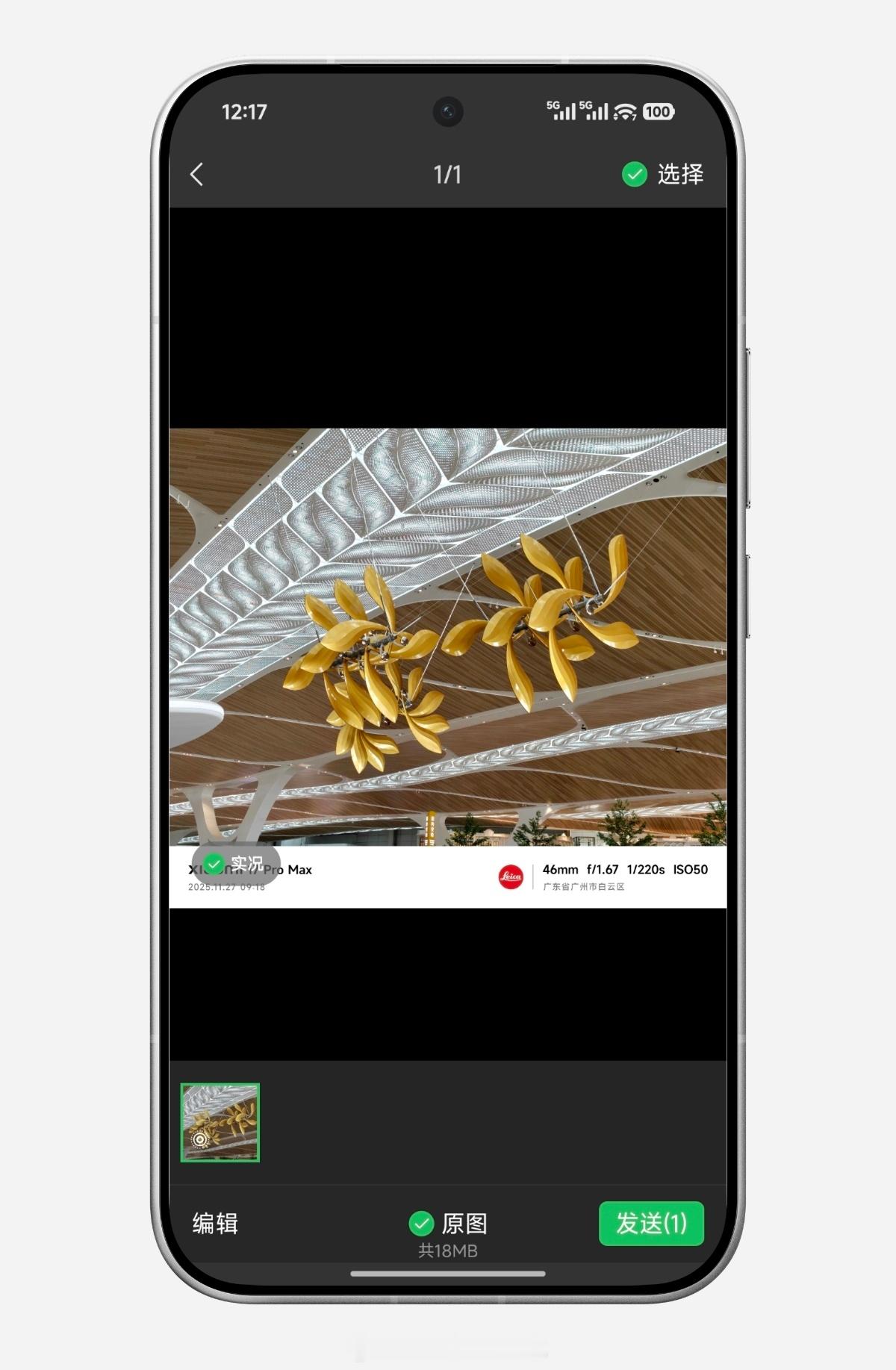 微信聊天发送实况照片，终于灰度到我了。