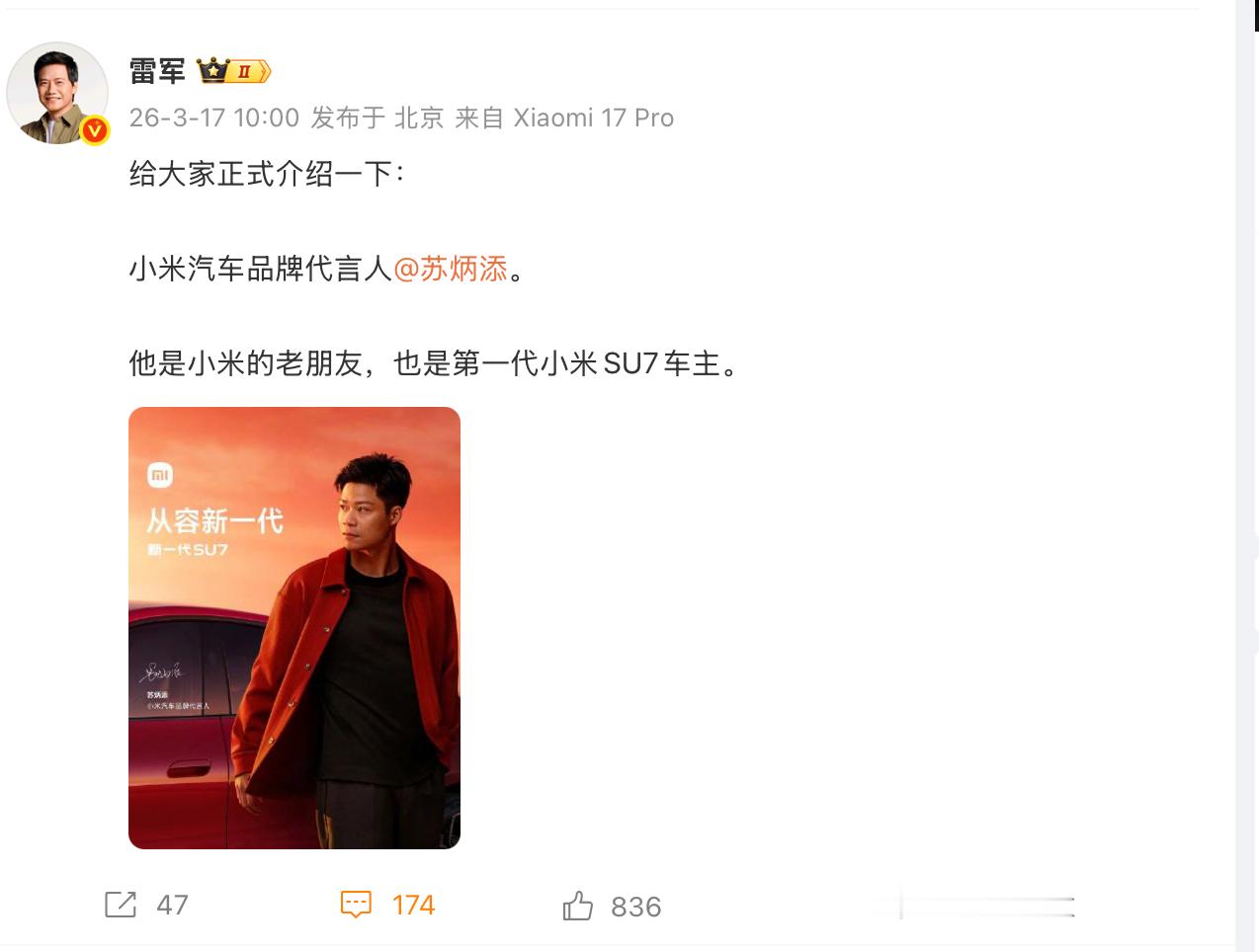 小米汽车品牌代言人 苏炳添 