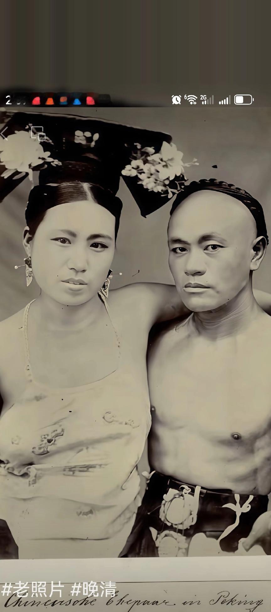 有人说这位只穿小肚兜的女子是青楼中的头牌，你知道照片中这对男女是什么关系吗？
这