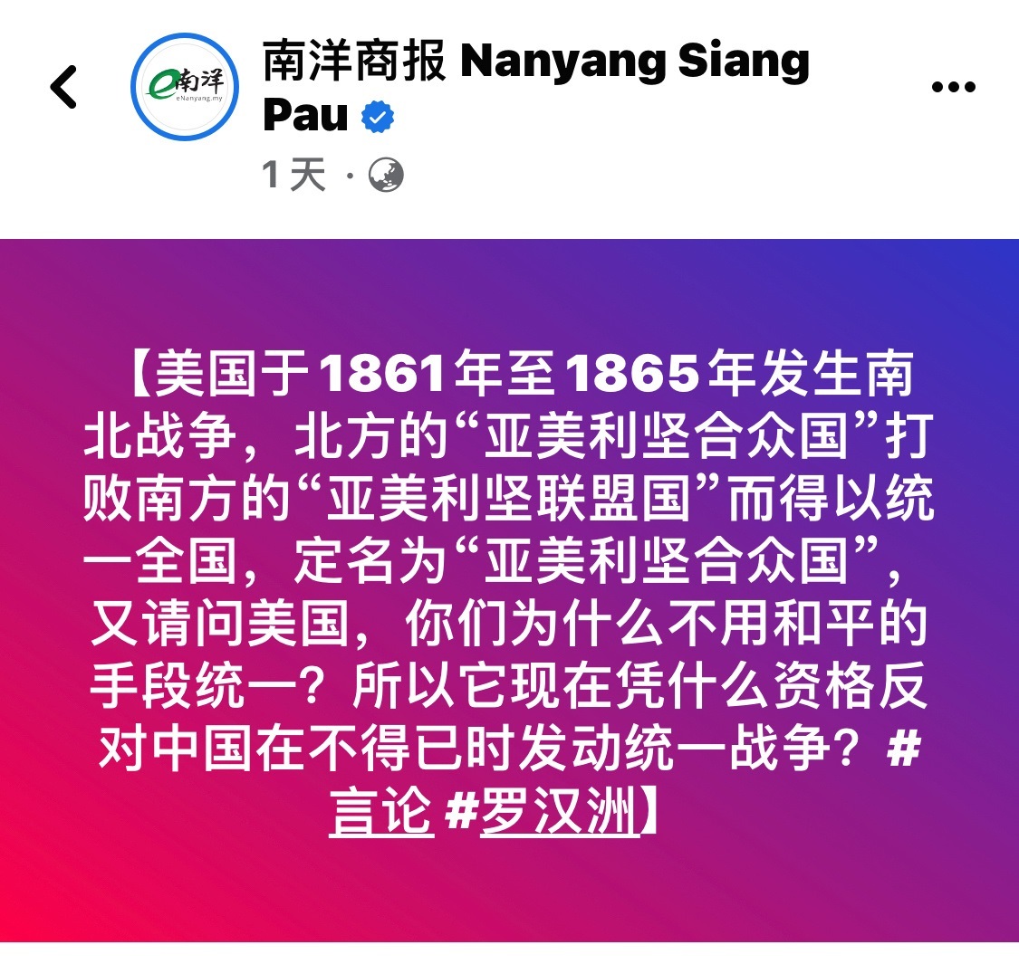 【马来西亚南洋商报：统一国家责无旁贷[并不简单]】当和平的途径已不能统一全国时，