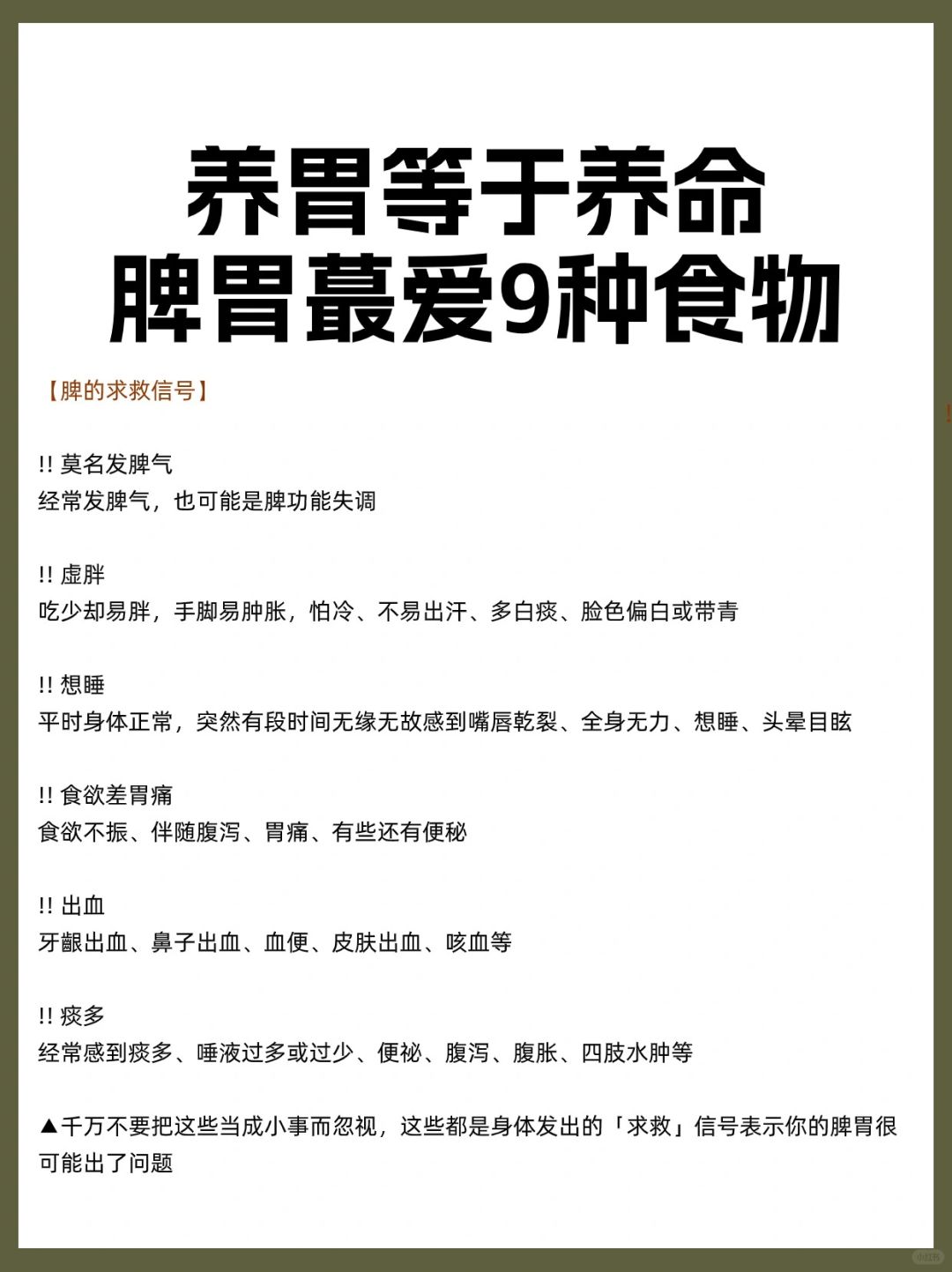 养脾胃多吃9种食物