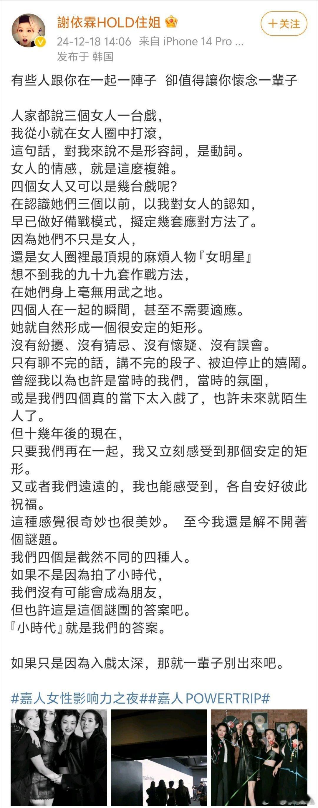 谢依霖发长文谈与杨幂郭采洁郭碧婷重聚 好羡慕时代姐妹花谢依霖杨幂，郭采洁，郭碧婷