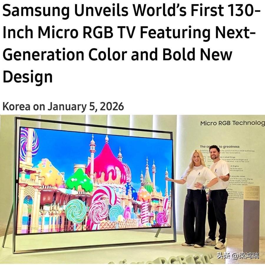 在2026年国际消费电子展（CES）上，韩国三星发布了全球首款130英寸Micr