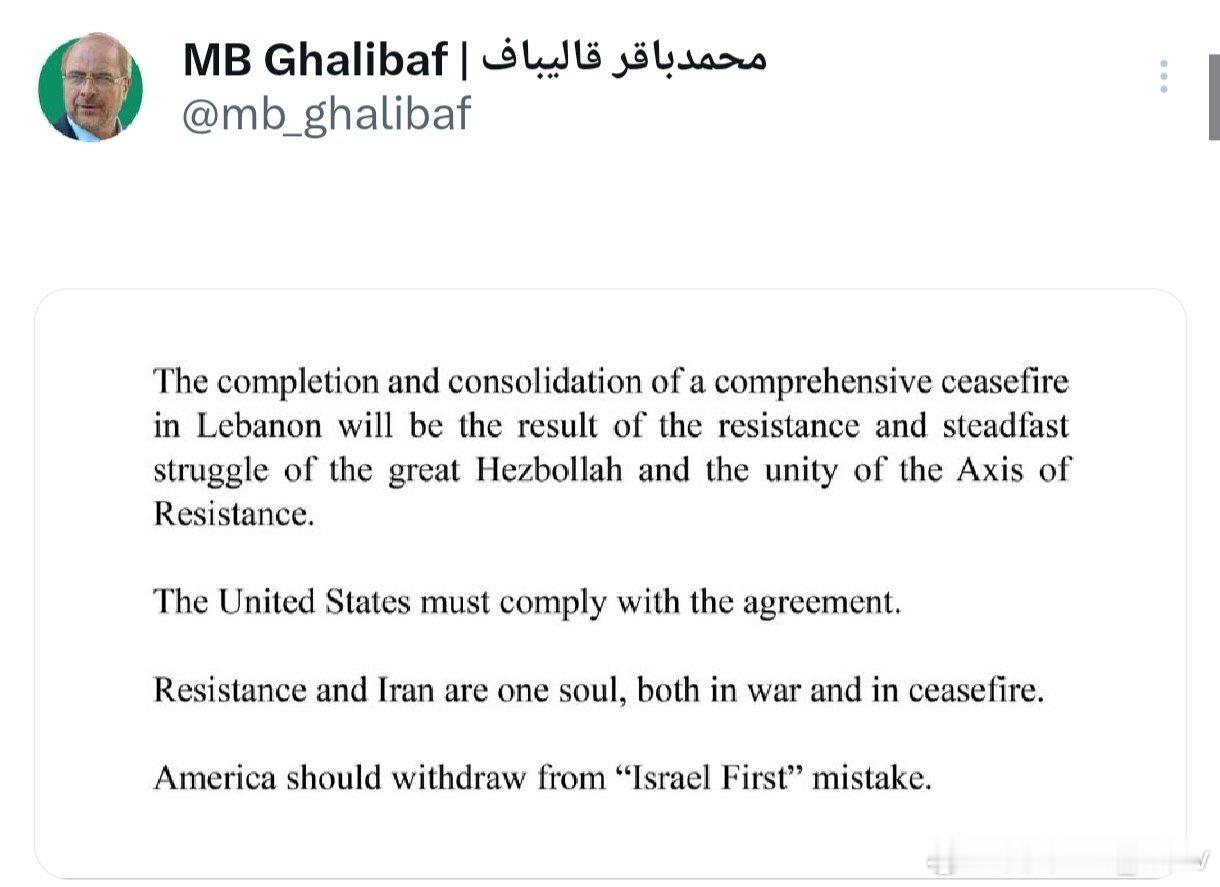 伊朗议长卡利巴夫：黎巴嫩全面停火的达成和巩固，将取决于伟大的真主党的抵抗和英勇斗