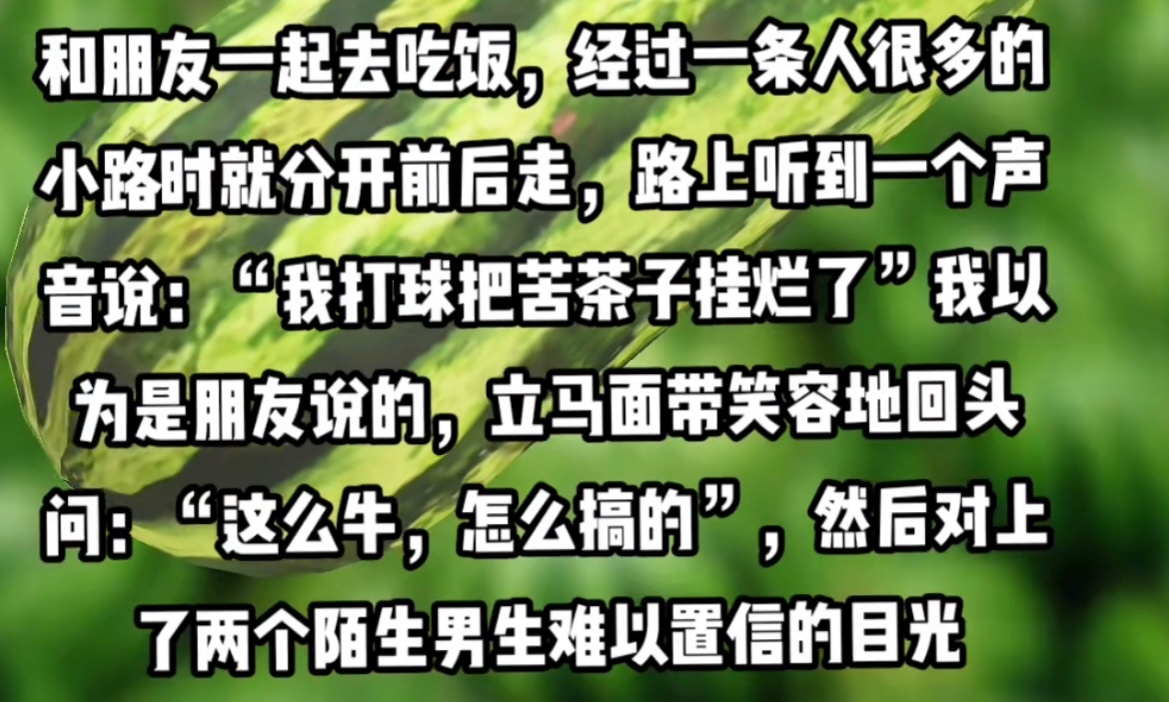#网友的社死经历令人开朗#哈哈哈哈哈哈哈爱看一些日常笑话[鲜花]#我的幽默搭子#
