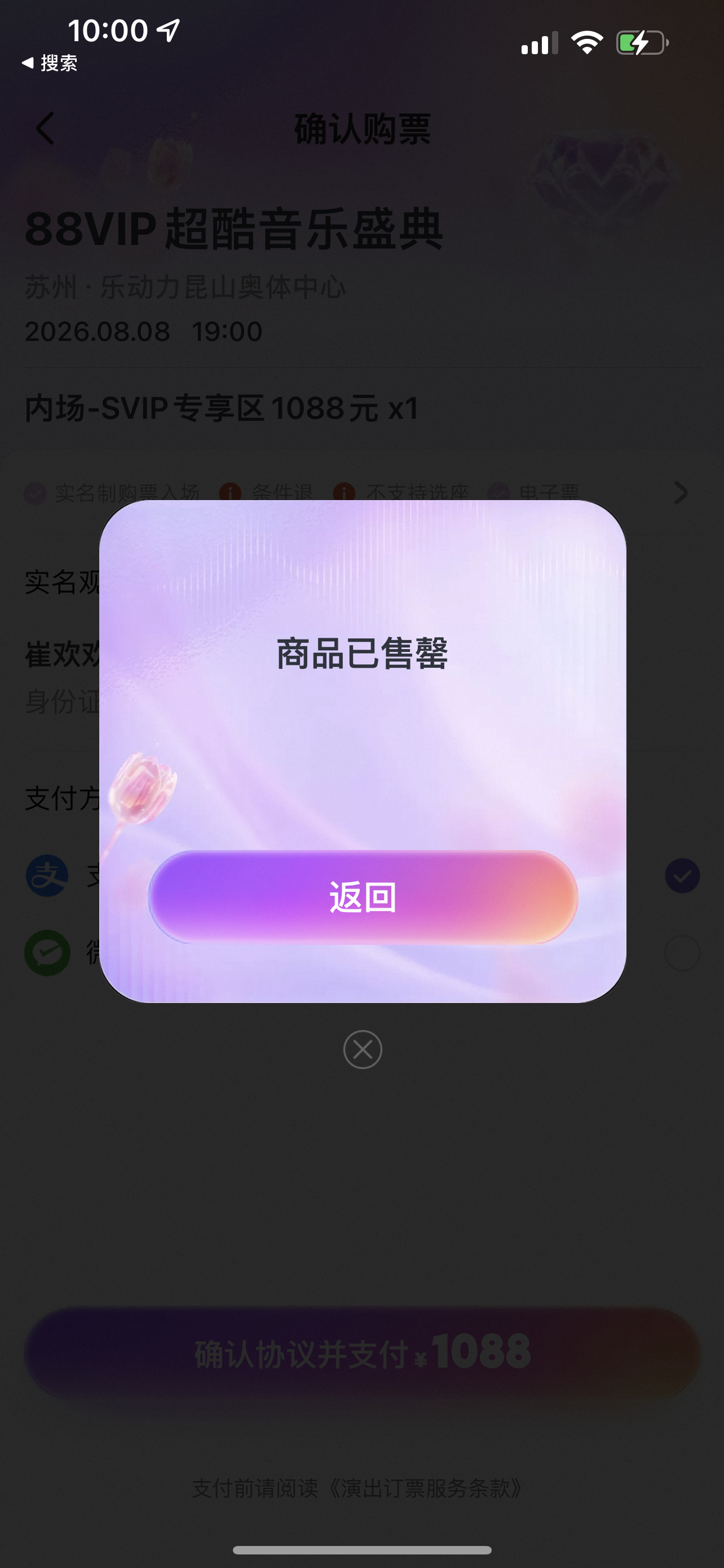 抢杂志都没失手过！抢超酷音乐盛典败了到底是谁抢了我的1088svip门票啊！是谁