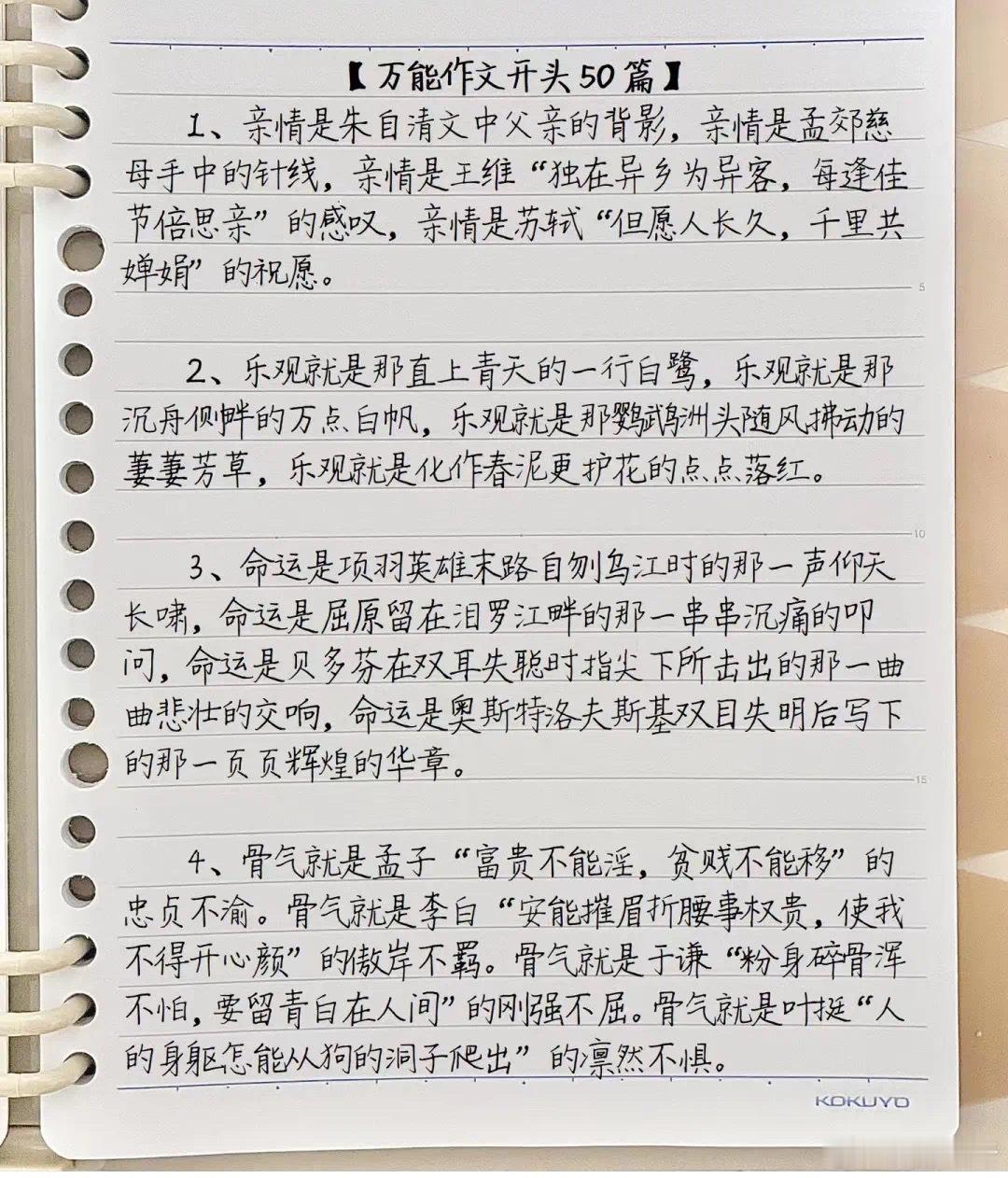 作文素材：50篇万能作文开头，真的太绝了。运用好，语文写作文遥遥领先 