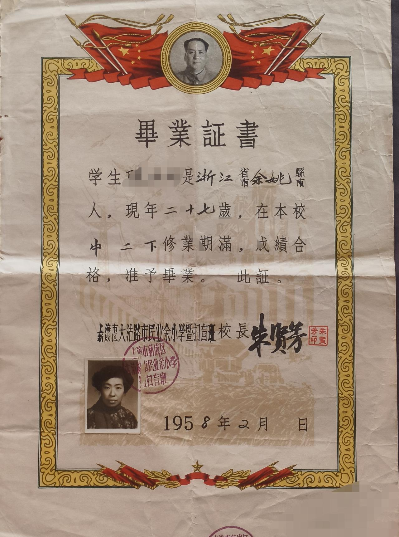 58年的毕业证