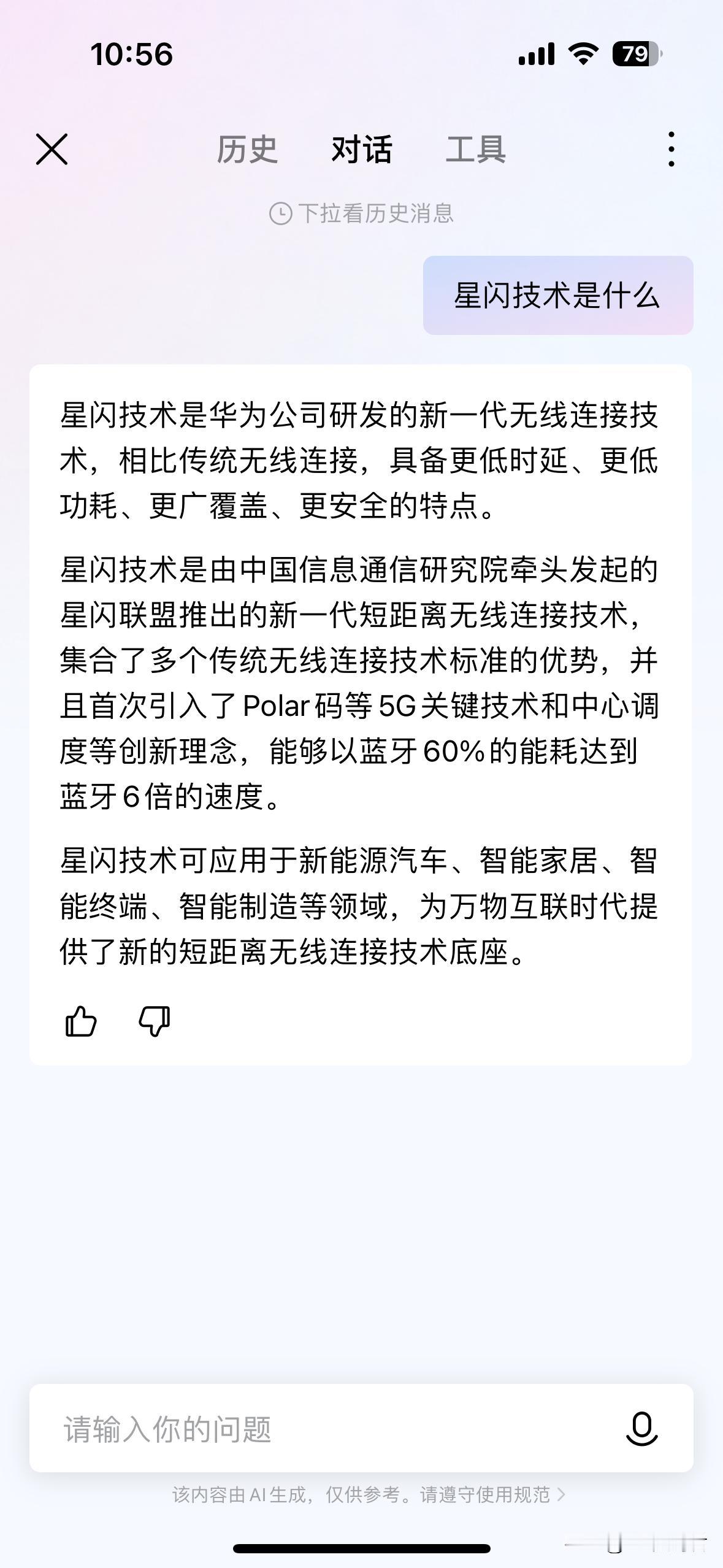 没想到华为Pura70系列竟然有不支持星闪连接
   现阶段支持星闪的手机型号：