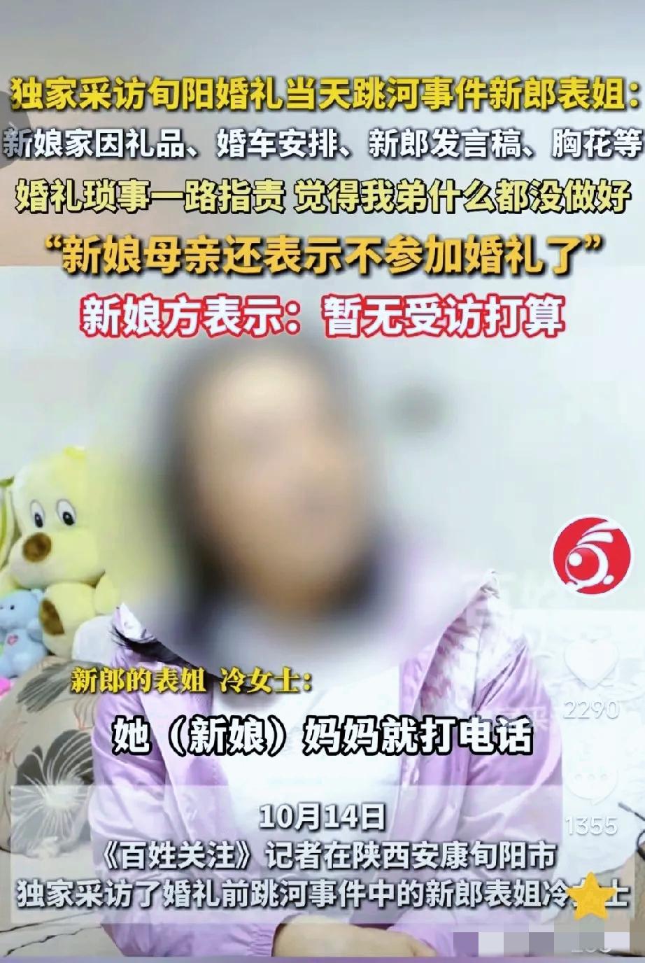 旬阳跳河新郎悲剧细节：表姐痛哭回忆，新娘全程无动于衷引深思
 
旬阳跳河新郎的悲