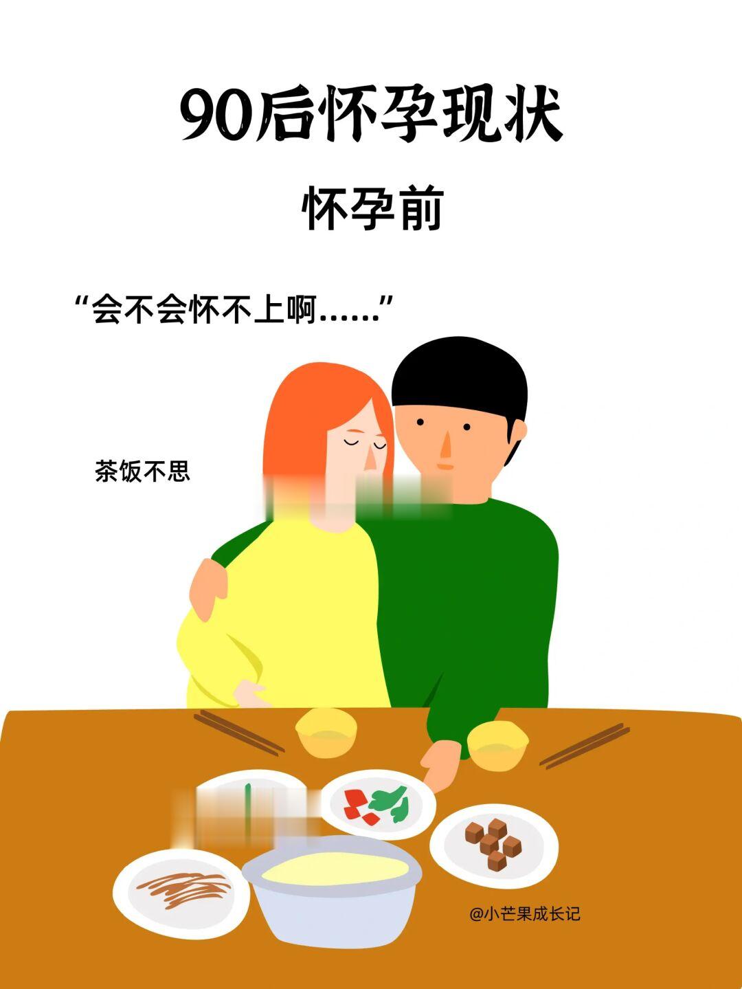 90后怀孕都在想什么？