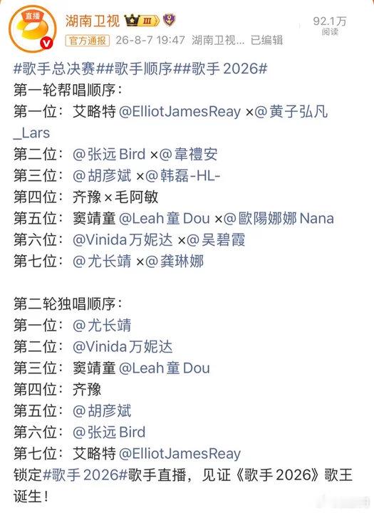 歌手总决赛尤长靖连唱两首 尤长靖今晚要连唱两首啊！！燥候惊喜舞台加油小尤歌手顺序