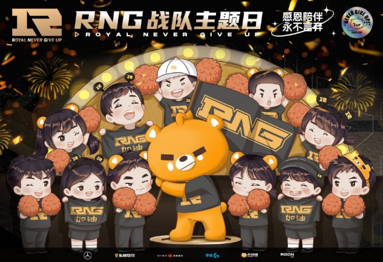 快乐集结，嗨FUN夏日！RNG战队主题日将于7月12日火热来袭！