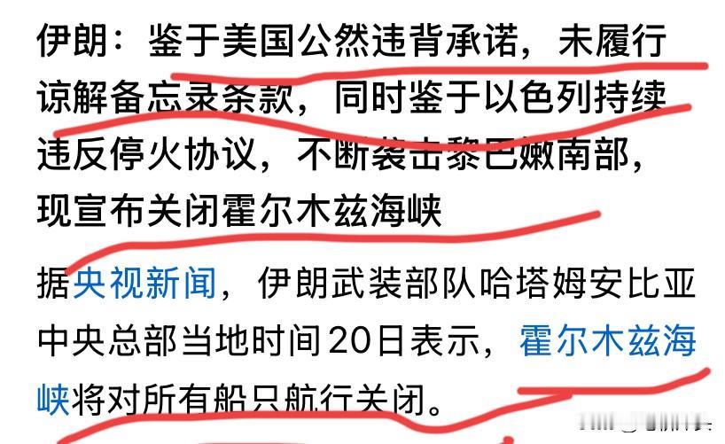 伊朗关闭霍尔木兹海峡，特朗普再次被打脸，以色列这个猪队友可算把美国害惨了！

不