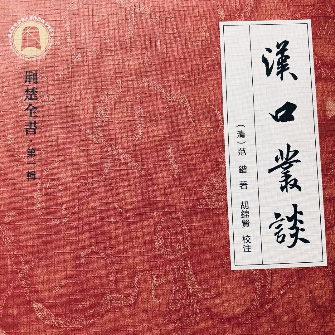 《武昌要览》失之过简，《汉口丛谈》《汉口小志》是晚清民初记录汉口风土人情最出色的