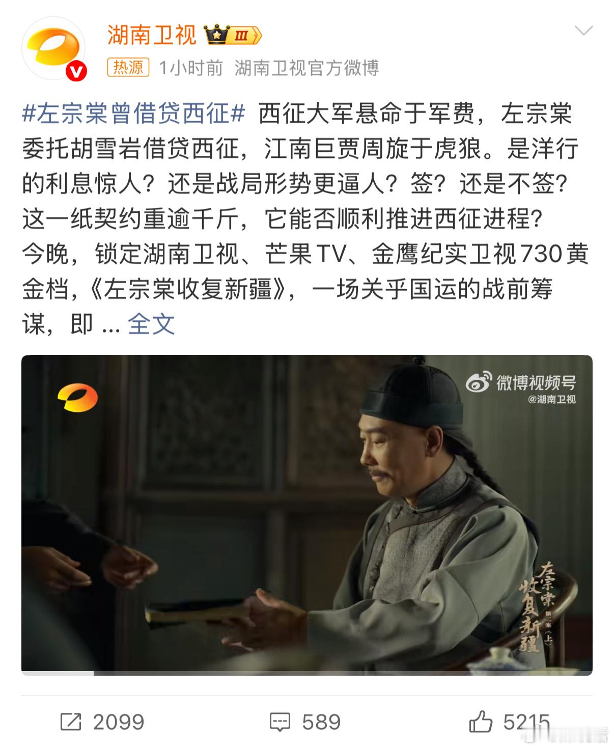 被湖南卫视的纪录片圈粉了！左宗棠借贷西征的细节挖掘得太到位，服化道和场景还原超精