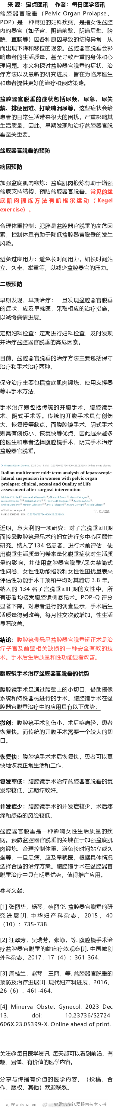 是否有打喷嚏漏尿的症状，带你探究原因盆腔器官脱垂（Pelvic Organ Pr