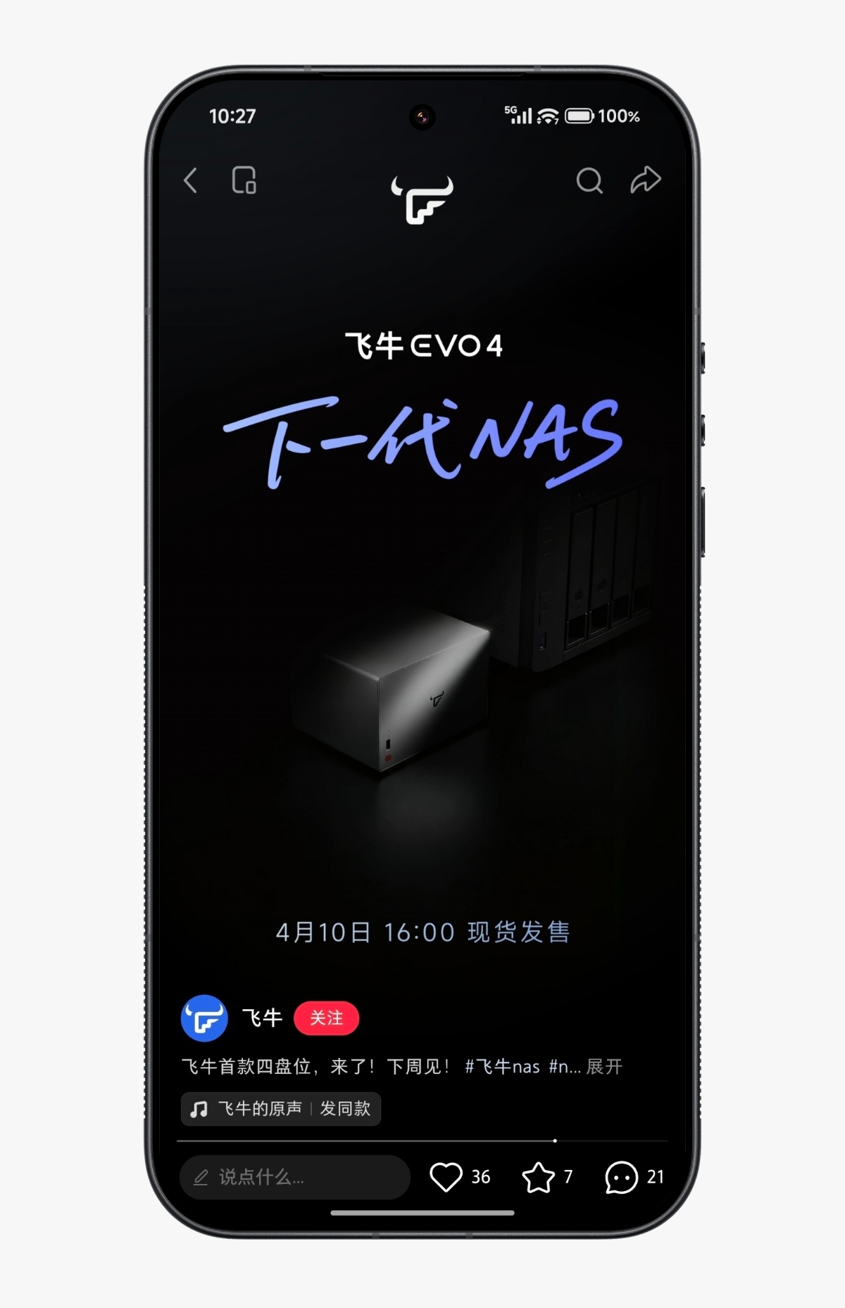 新品NAS要来了，不过说的是飞牛首款四盘位NAS ...  即将在下周发布。 