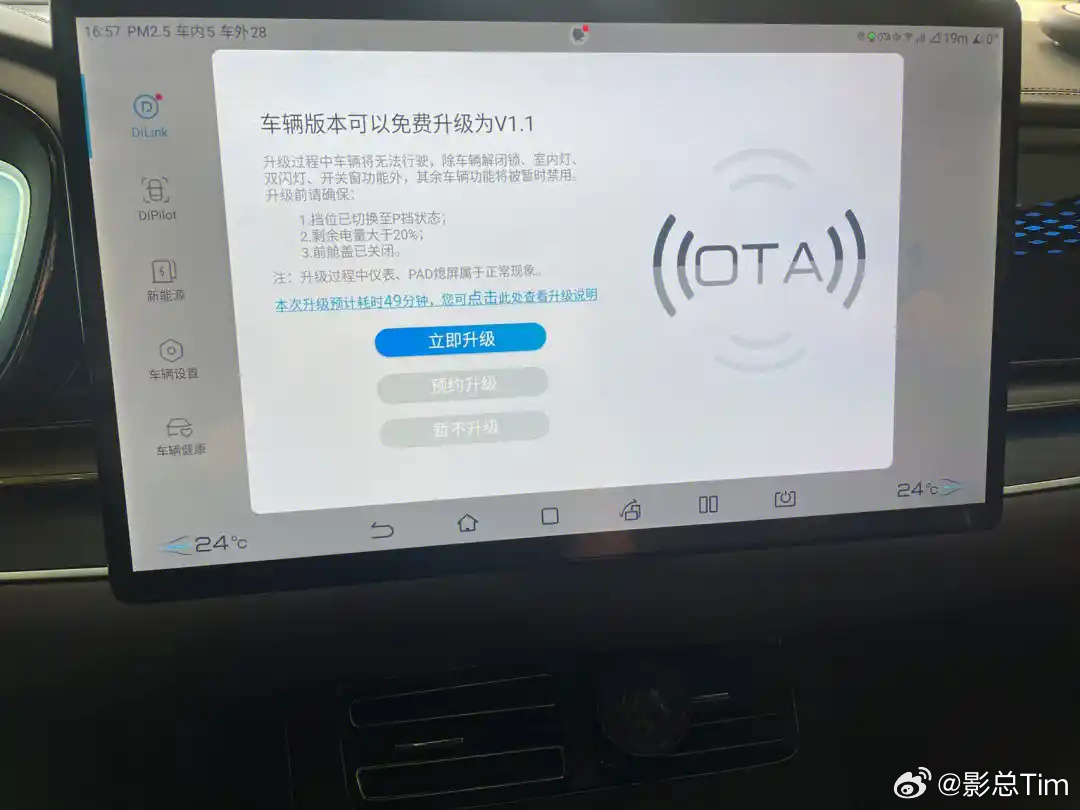【车企未经备案不得推送OTA升级 不得推送有缺陷的版本给用户市场监管总局 工业和
