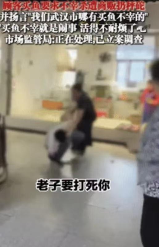 “嚣张到了极点！”湖北武汉，一男子花33.4元买了条鱼，要求商贩不宰杀，结果商贩