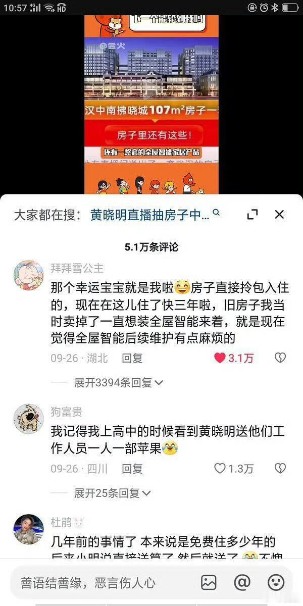 原来黄晓明给粉丝送房子是真的！晓明哥明天能不能继续直播？ ​​​