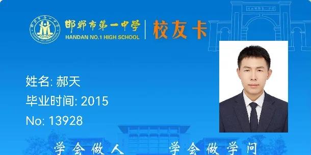 学会做人，学会做学问
邯郸一中 邯郸市一中八十周年校庆