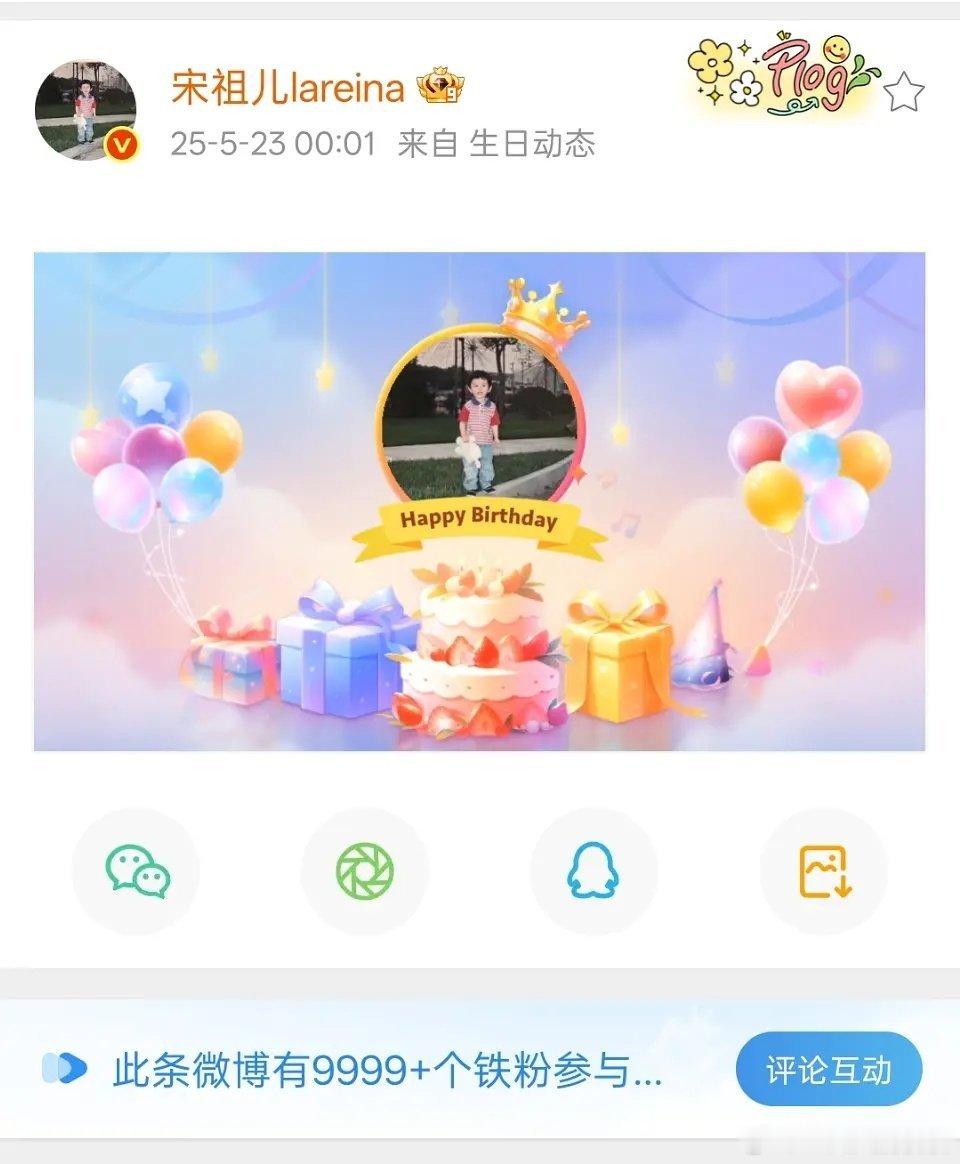 祖儿生日博铁粉9999+了，看看能保持多久 ​​​
