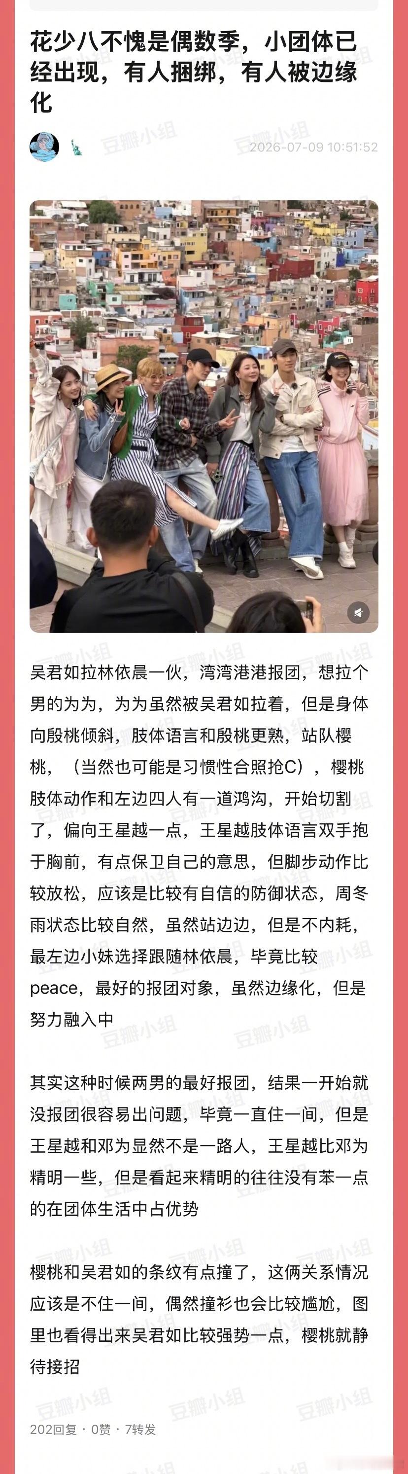 ？？？怎么从一张图里看出这么多东西的花儿与少年