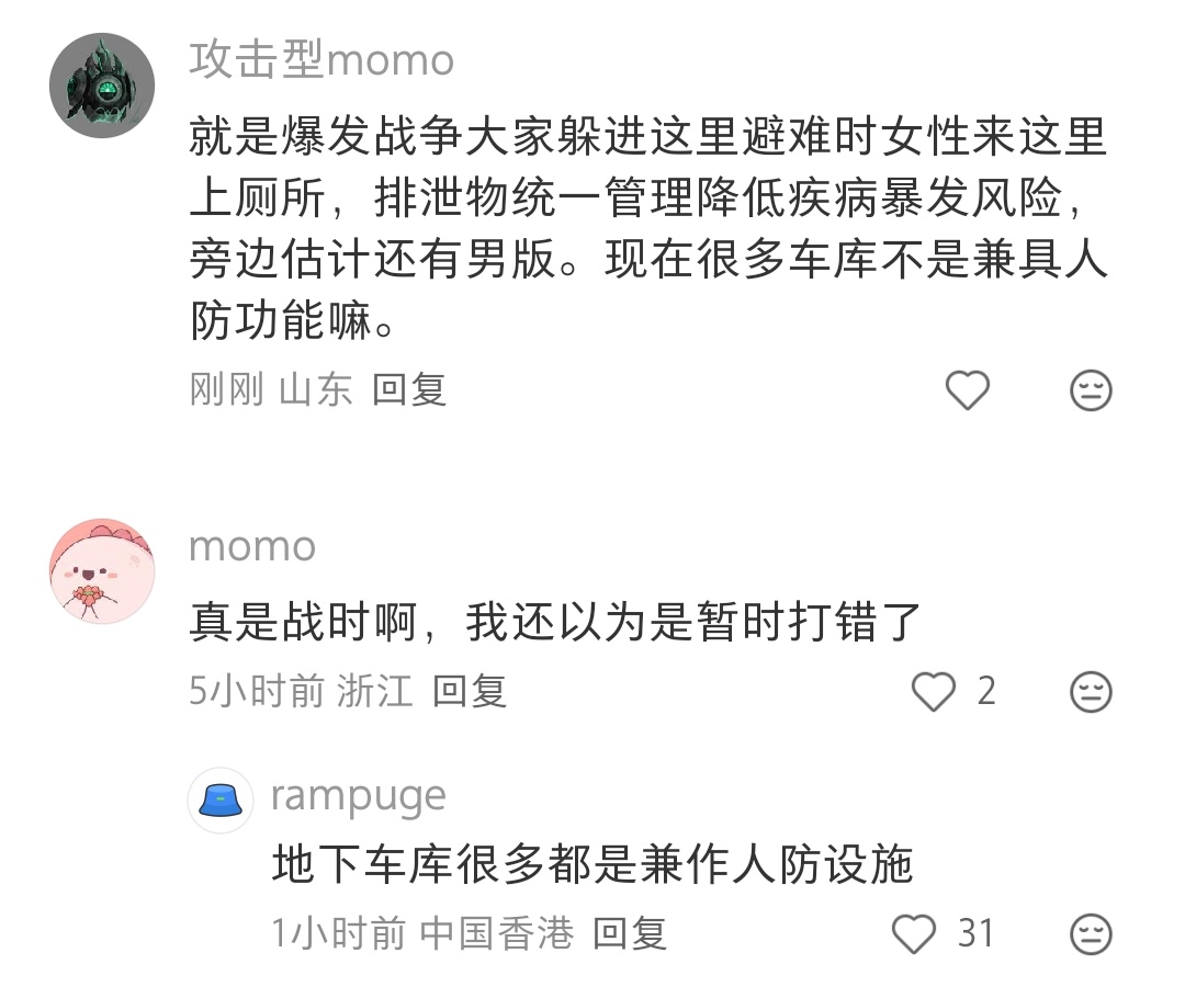 原来还有这种人防工程啊 