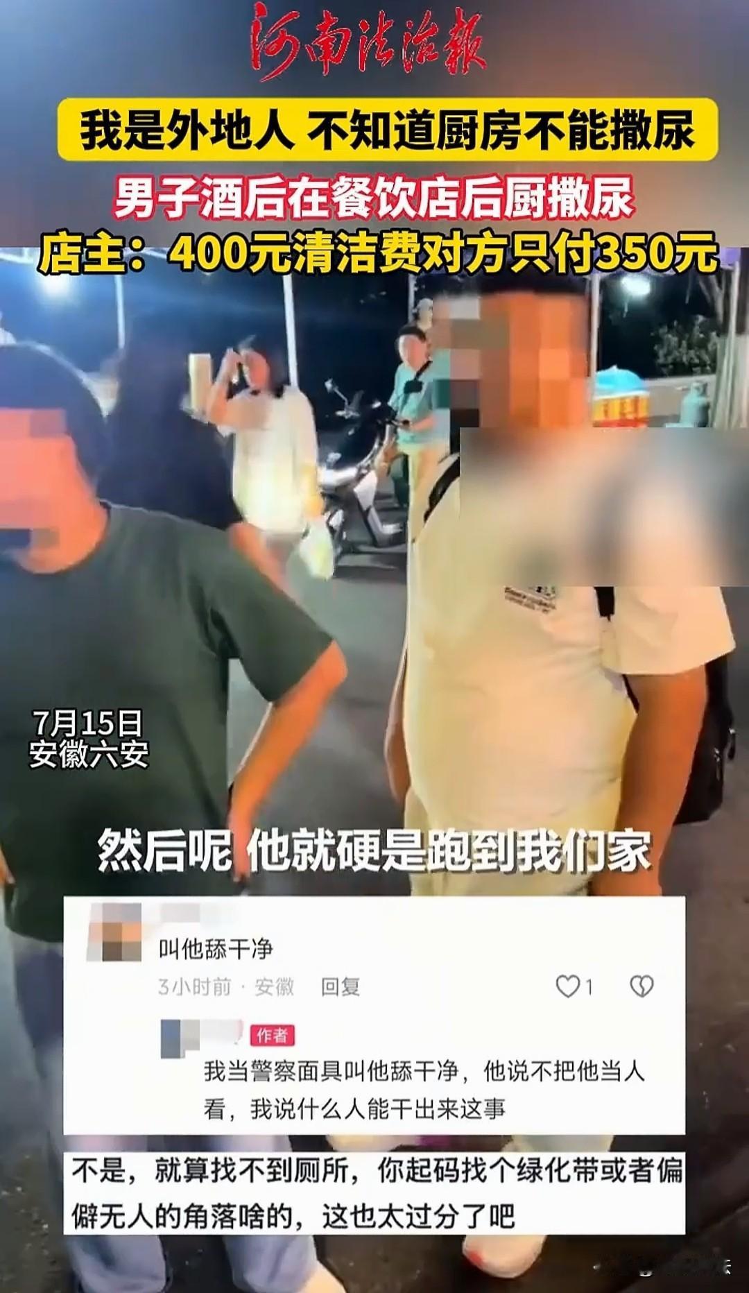 太无赖！安徽六安，饭店正做着生意，一个醉汉突然冲进后厨脱裤子撒尿，事后称自己是外