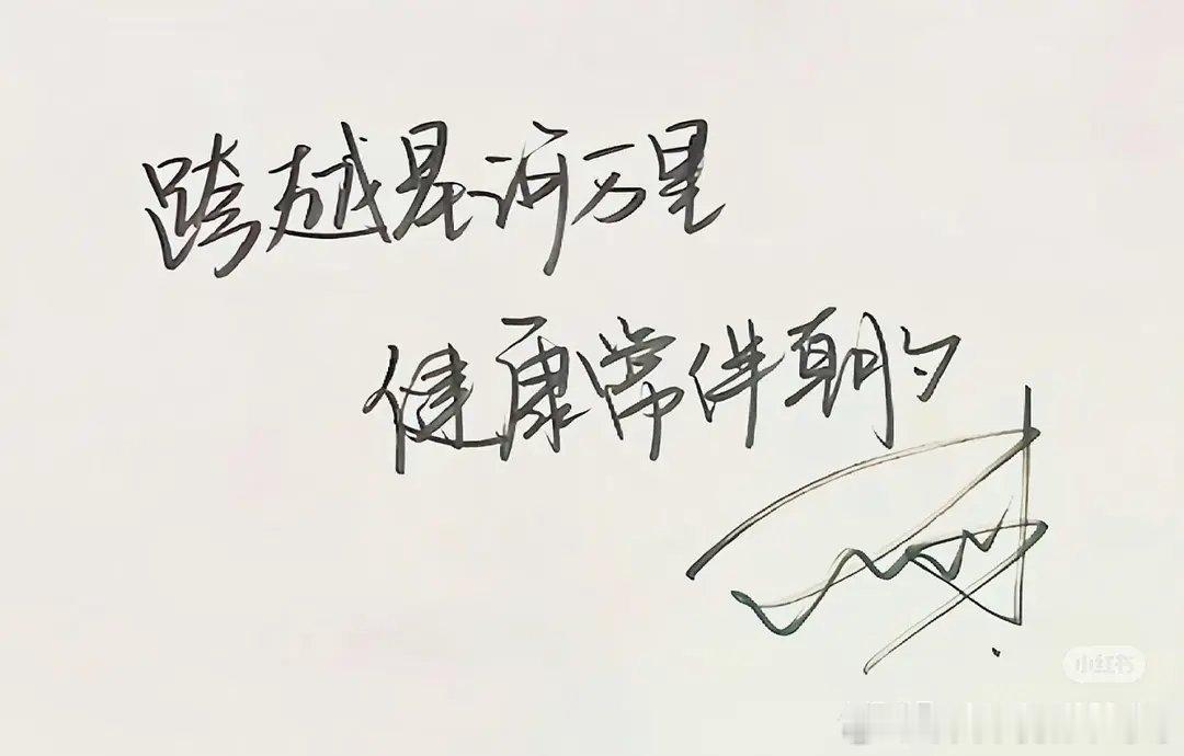 张凌赫字写的真好，一看就练过的 