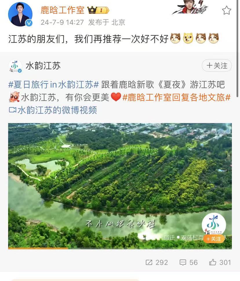 #鹿晗工作室是在暗示四巡地点吗#鹿晗工作室发文再次让江苏的朋友们推荐家乡的美食和