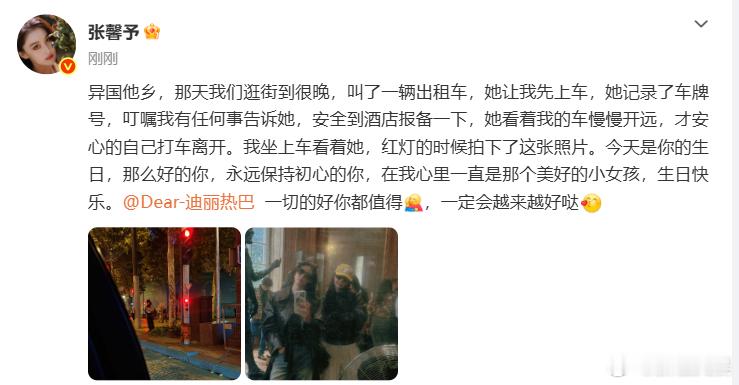 张馨予说迪丽热巴一切的好你都值得、张馨予晒和迪丽热巴异国他乡合照红灯停顿的短暂间
