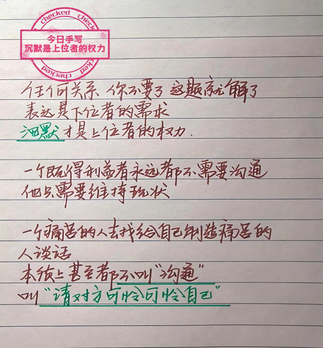 手写文案 手写笔记记录成长感悟 藏在字里行间的清醒 手写文字的智慧 手抄语录分享
