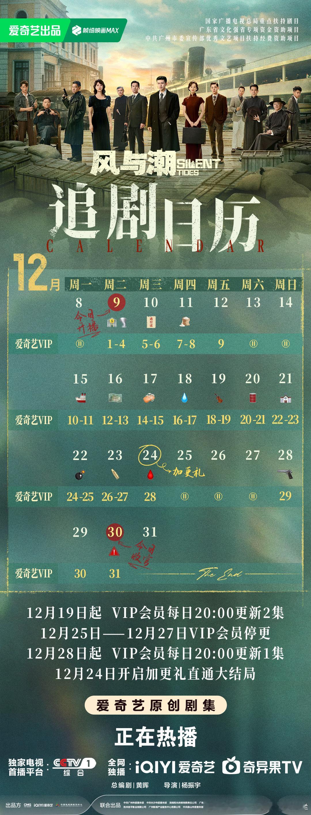 风与潮爱奇艺这个排播啥意思？停播3天？因为央视排播么？ 