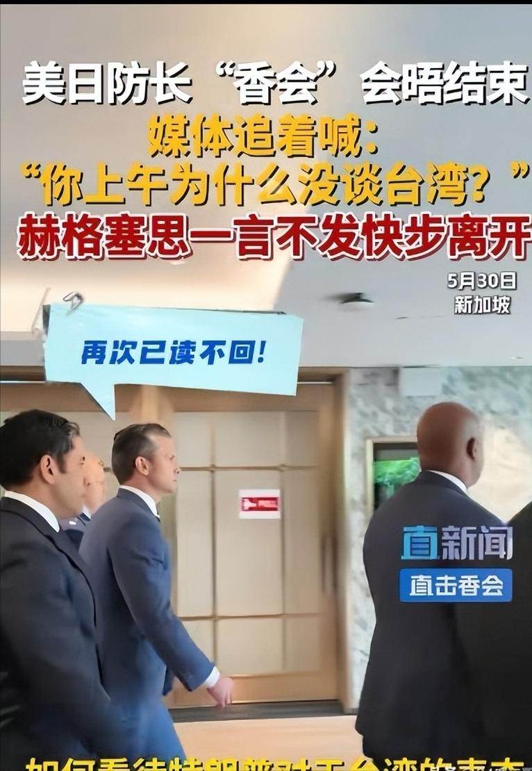 世界真的变了，面对记者针对台湾问题的追问，美国防长赫格塞思和日本防卫大臣小泉进次