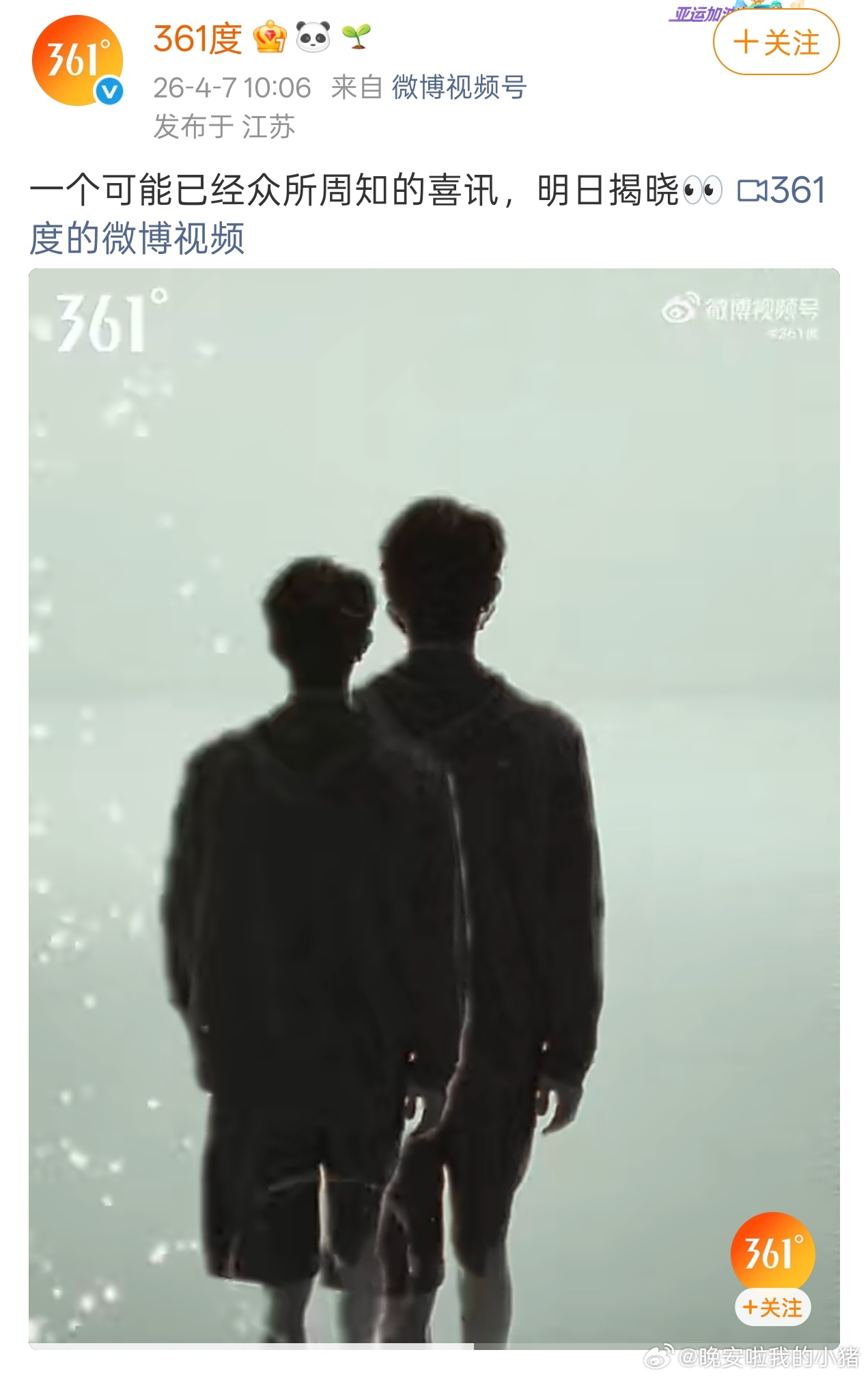 敖瑞鹏361度代言预热海报