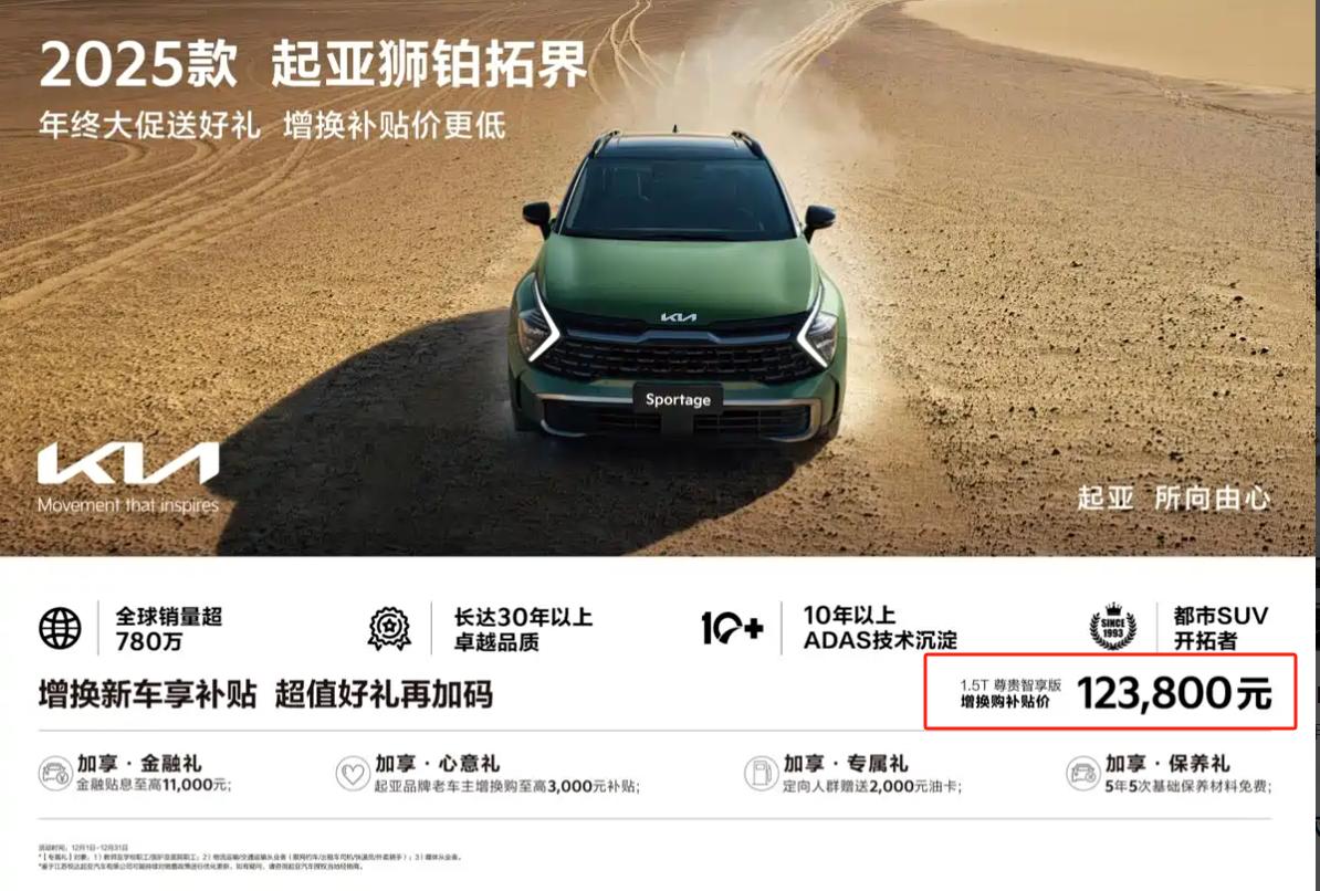 太卷了！韩系SUV也扛不住了，从18.98万降至12.38万，起亚狮铂拓界降6.