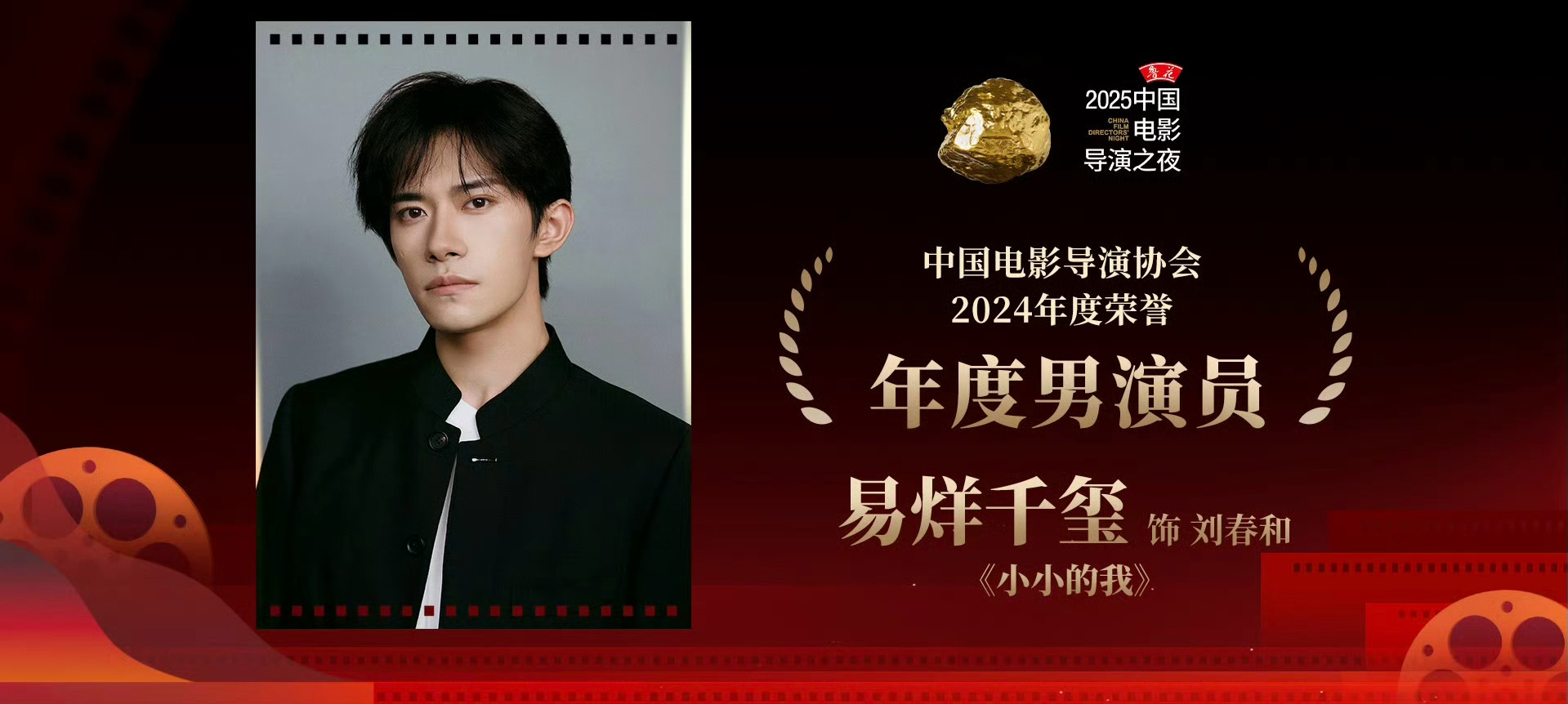 易烊千玺、宋佳、咏梅导协年度男女演员！易烊千玺宋佳导协年度男女演员易烊千玺导协年
