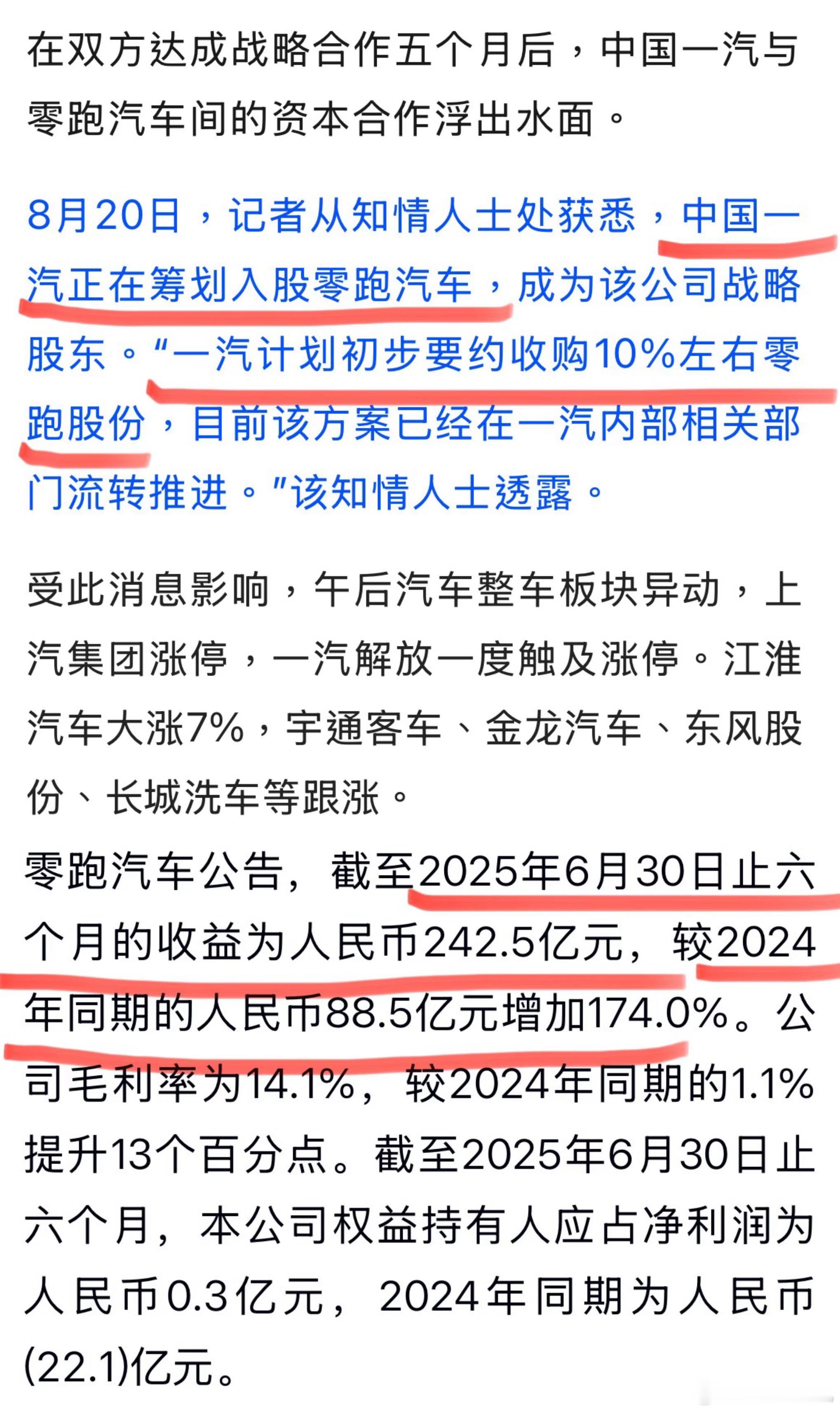 中国一汽拟入股零跑汽车10% 中国一汽战略入股零跑汽车，10%股份只是开始？零跑
