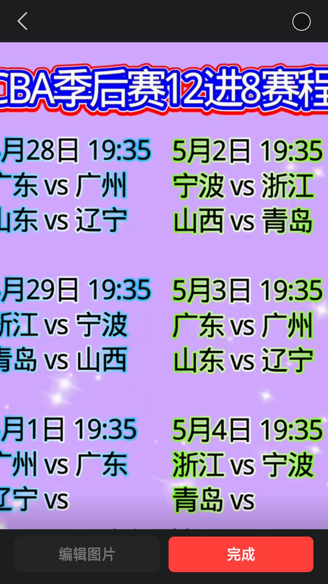 随着2025/26赛季常规赛全部结束，已有八支球队无缘季后赛，提前结束本赛季。根