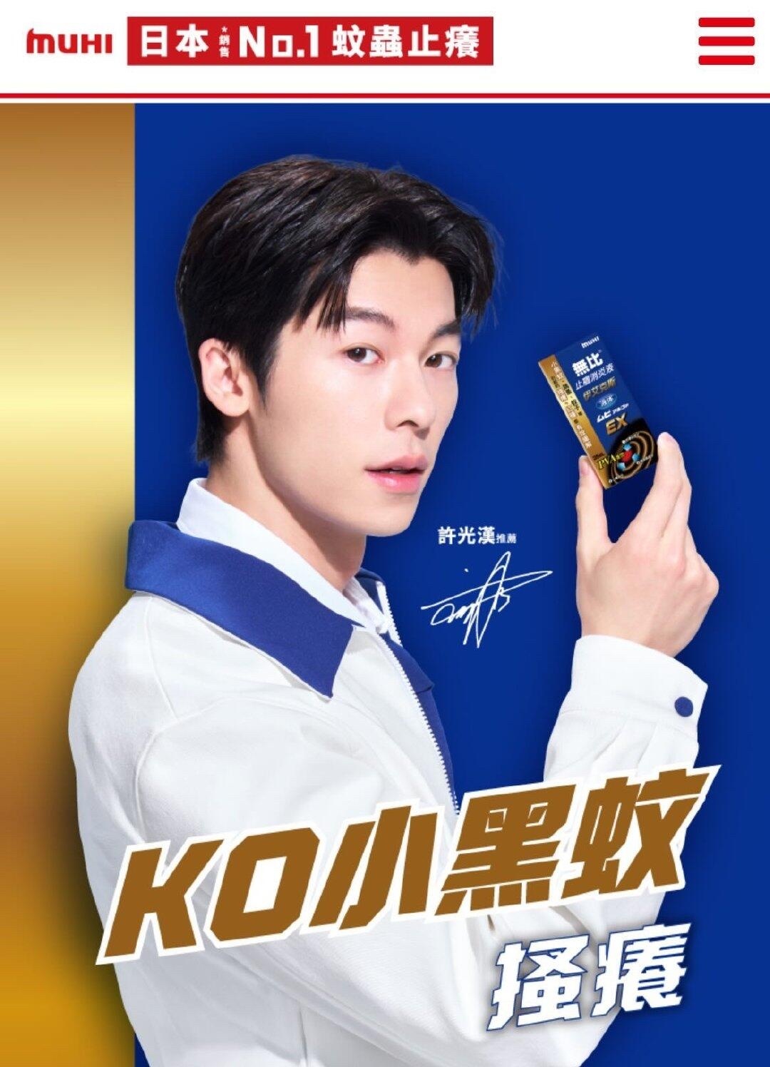 许光汉帮你止痒 