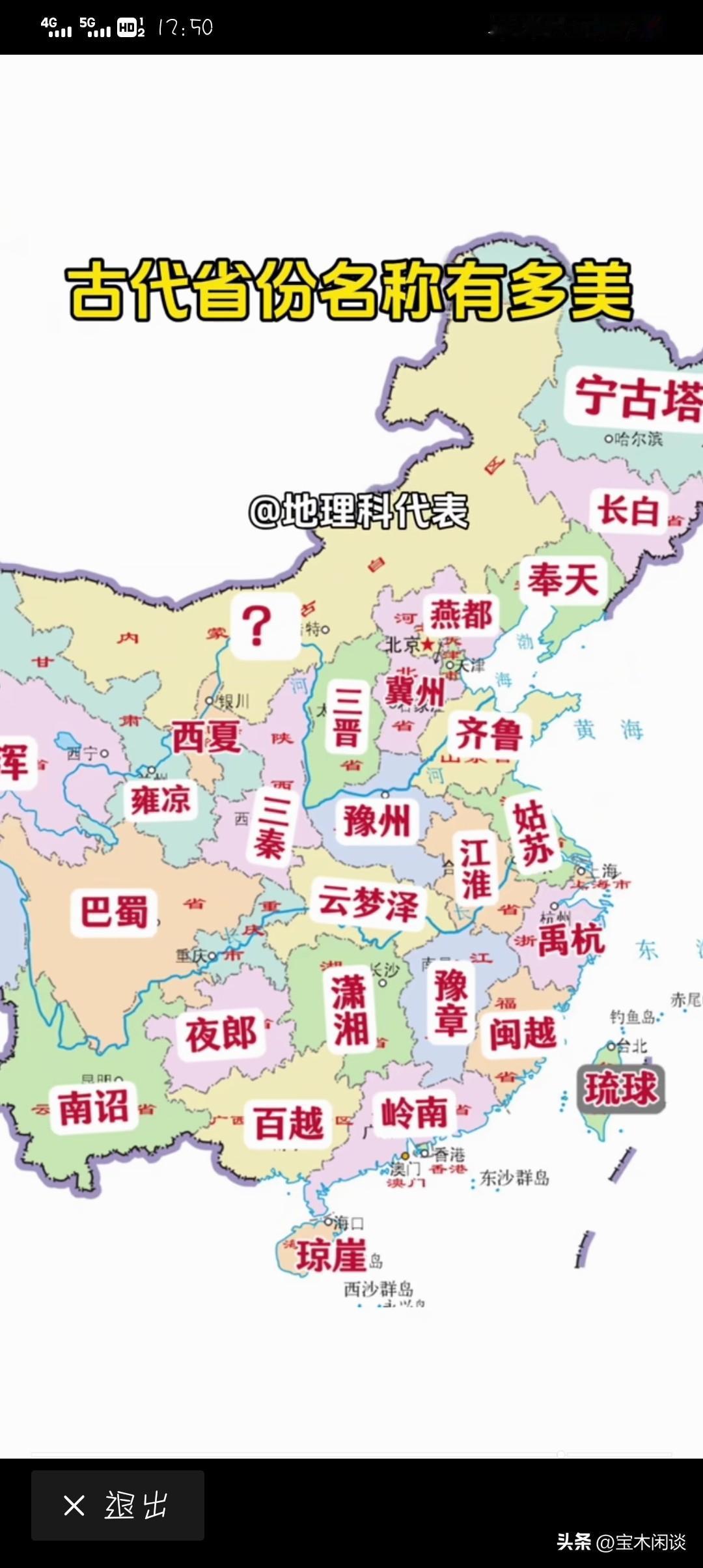 各省的名字在古代都很惊艳，只是传到现在，大部分改名了，反而不如古时候有意境。比如